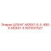 Шланг для буровых установок Epiroc 1631037527 длиной 490 мм