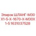 Оригинальный шланг Epiroc 1631037528 для буровых установок