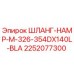 2252077300 ШЛАНГ-HAMP-M-326-354DX140L-BLA Epiroc