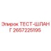 Оригинальный шланг Epiroc артикул 2657225195 для бурового оборудования