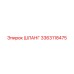 3363118475 Шланг Epiroc
