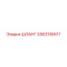 3363118477 Шланг Epiroc
