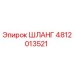 Оригинальный гидравлический шланг Epiroc артикул 4812013521
