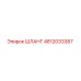 4812033387 ШЛАНГ Epiroc