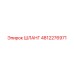 4812276971 ШЛАНГ Epiroc