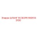 5505143100 ШЛАНГ В СБОРЕ Epiroc