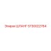 5730022764 ШЛАНГ Epiroc