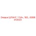 6996012023 ШЛАНГ, 1 1/4+, 160… Epiroc