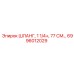 6996012029 ШЛАНГ, 1 1/4+, 77 СМ… Epiroc