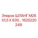1625220248 ШЛАНГ М26Х1,5 Х 830… Epiroc