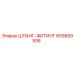 605899506 ШЛАНГ-ФИТИНГ Epiroc