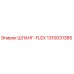 1310031385 ШЛАНГ-FLEX Epiroc