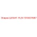 1310031587 ШЛАНГ-FLEX Epiroc