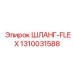 1310031588 ШЛАНГ-FLEX Epiroc