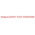 1310254166 ШЛАНГ-FLEX Epiroc