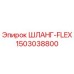 1503038800 ШЛАНГ-FLEX Epiroc