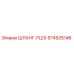 574925148 ШЛАНГ-FLEX Epiroc