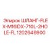 1202646900 ШЛАНГ-FLEX-M16IDX-710L-2HOLE-FL Epiroc