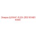 1614816300 ШЛАНГ-FLEX-ZR3 Epiroc
