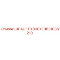 1631036210 ШЛАНГ FX800XF Epiroc