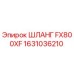 1631036210 ШЛАНГ FX800XF Epiroc