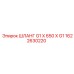 1622630220 ШЛАНГ G1 X 650 X G1 Epiroc