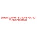 574991001 ШЛАНГ-В СБОРЕ-GA-50-V-SD Epiroc