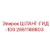 2651188803 ШЛАНГ-ГИД-100 | Epiroc