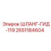 2651184604 ШЛАНГ-ГИД-119 Epiroc