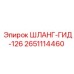 2651114460 ШЛАНГ-ГИД-126 Epiroc
