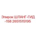 2651515195 ШЛАНГ-ГИД-158 Epiroc