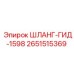 2651515369 ШЛАНГ-ГИД-1598 Epiroc