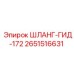 2651516631 ШЛАНГ-ГИД-172 Epiroc