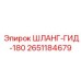 2651184679 ШЛАНГ-ГИД-180 Epiroc