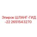 2651543270 ШЛАНГ-ГИД-22 Epiroc