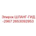 2653092953 ШЛАНГ-ГИД-2967 Epiroc