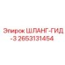 2653131454 ШЛАНГ-ГИД-3 Epiroc