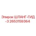2653159364 ШЛАНГ-ГИД-3 - Epiroc