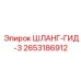 2653186912 ШЛАНГ-ГИД-3 Epiroc