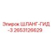 2653126629 ШЛАНГ-ГИД-3 Epiroc
