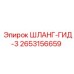 2653156659 ШЛАНГ-ГИД-3 Epiroc