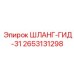 2653131298 ШЛАНГ-ГИД-31 Epiroc