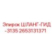 2653131371 ШЛАНГ-ГИД-3135 Epiroc
