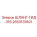 2653131801 ШЛАНГ-ГИД-316 Epiroc