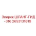2653131819 ШЛАНГ-ГИД-316 Epiroc