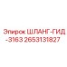 2653131827 ШЛАНГ-ГИД-3163 Epiroc