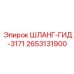 2653131900 ШЛАНГ-ГИД-3171 Эпирок