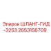 2653156709 ШЛАНГ-ГИД-3253 Epiroc