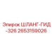 2653159026 ШЛАНГ-ГИД-326 Epiroc