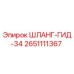 2651111367 ШЛАНГ-ГИД-34 Epiroc